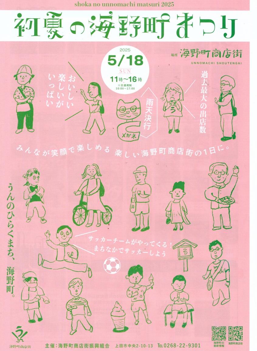 初夏の海野町まつり　　５月18日（日）　午前11時～午後４時