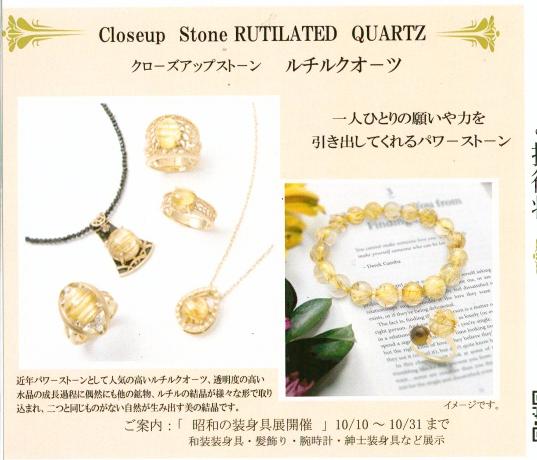 2025 Autumn Jewelry Far  　カラ－スト－ンコレクション